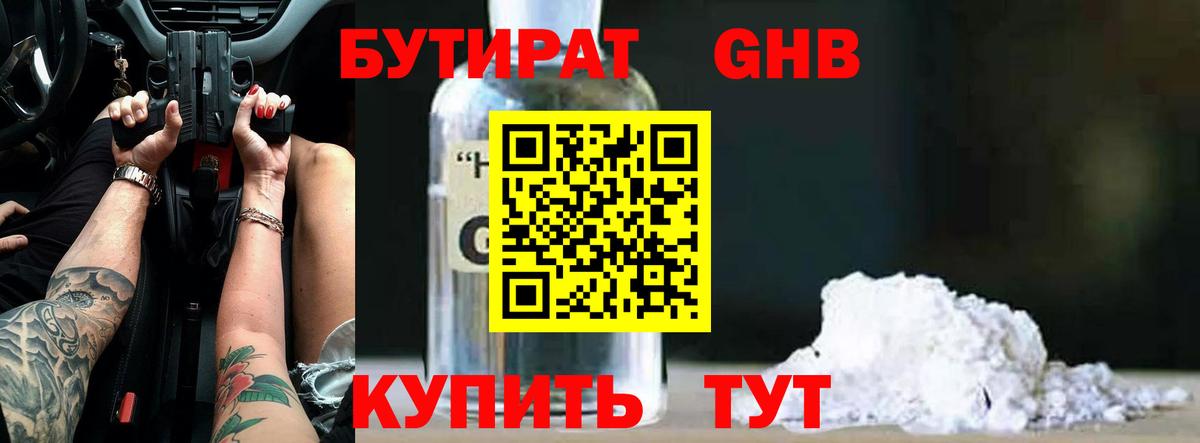 Гагарин  БУТИРАТ оксана  Бутират  Вход с VPN 