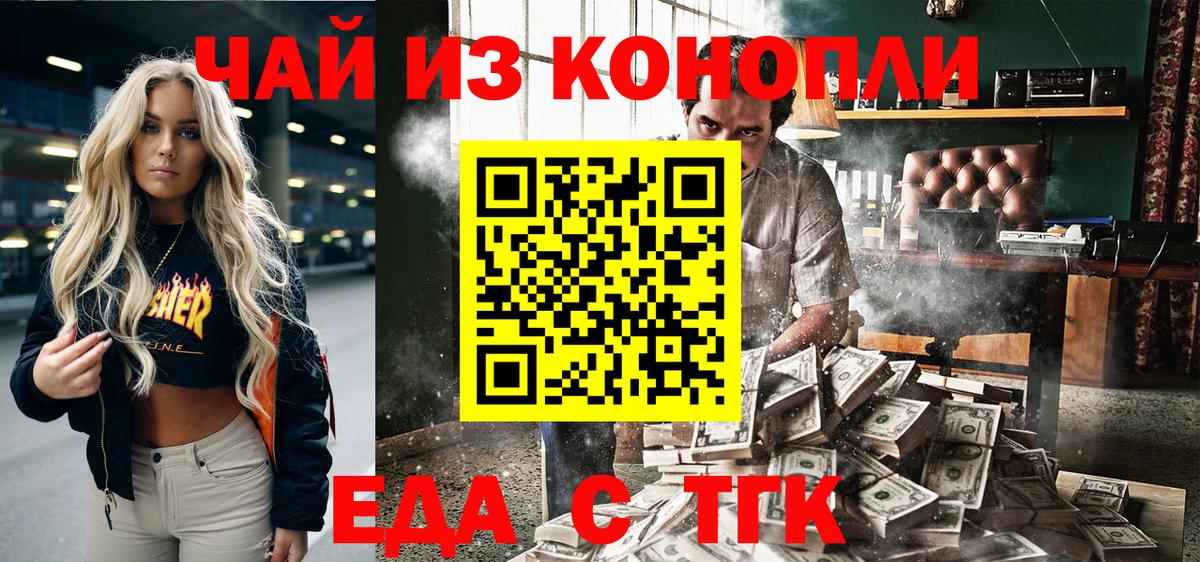 Еда ТГК марихуана  Вход с VPN  Гагарин 