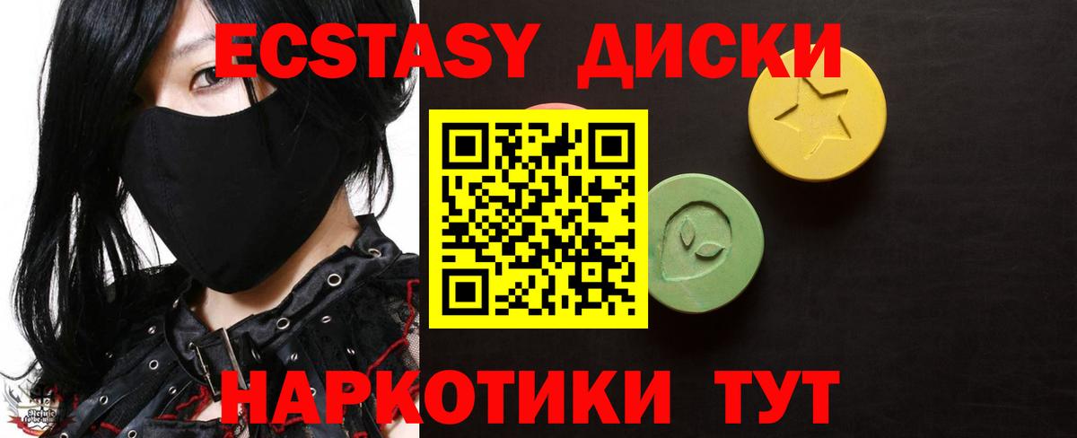 Ecstasy диски Гагарин