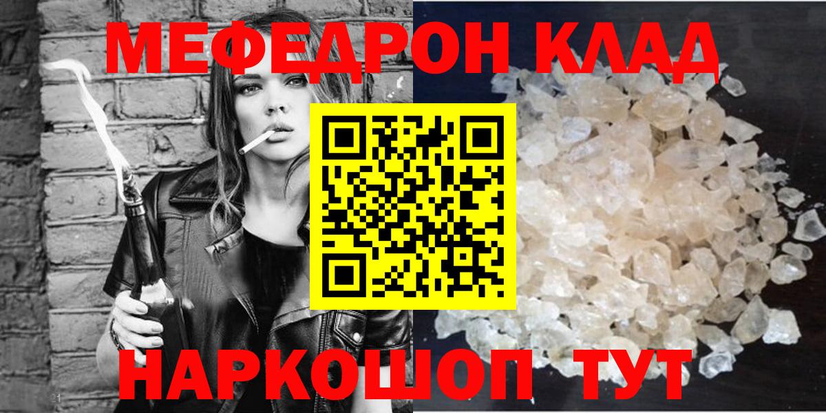 Меф мяу мяу мука Гагарин